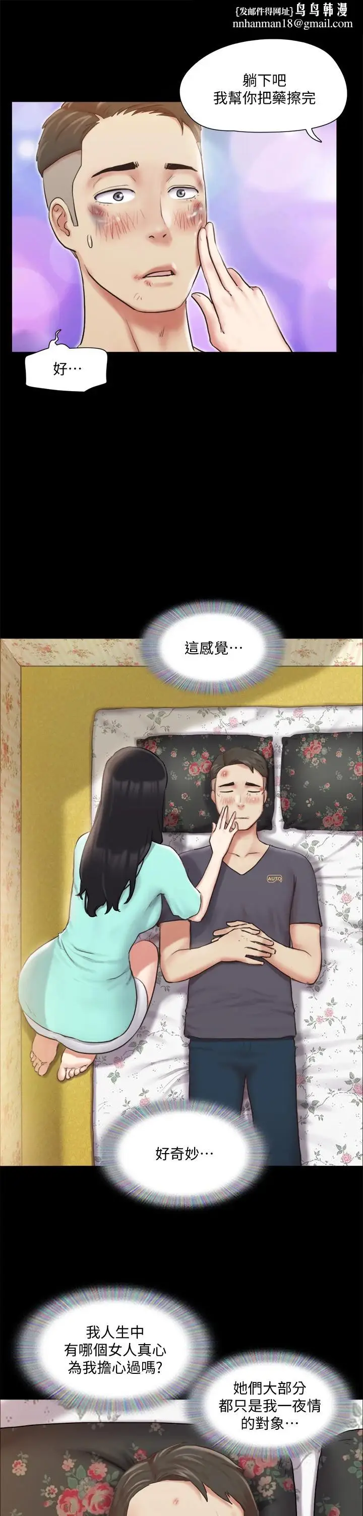 漫画《协议换爱》第109话第19张图