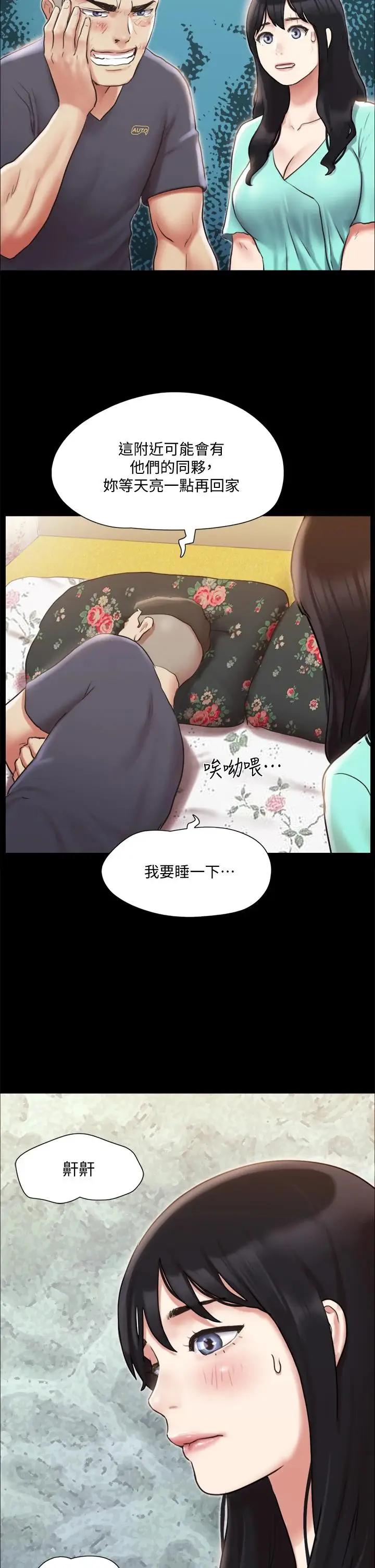 漫画《协议换爱》第109话第2张图
