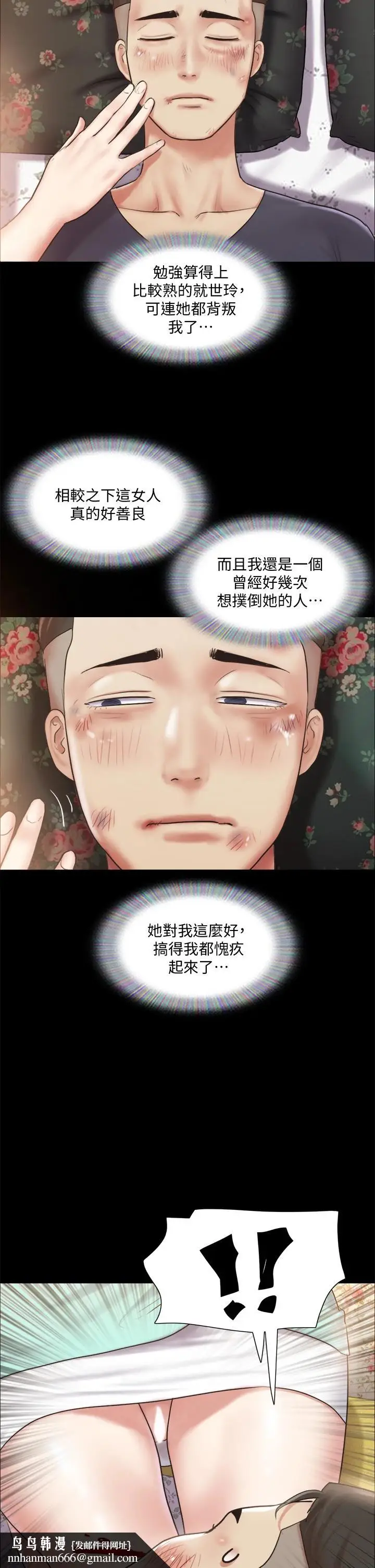 漫画《协议换爱》第109话第20张图
