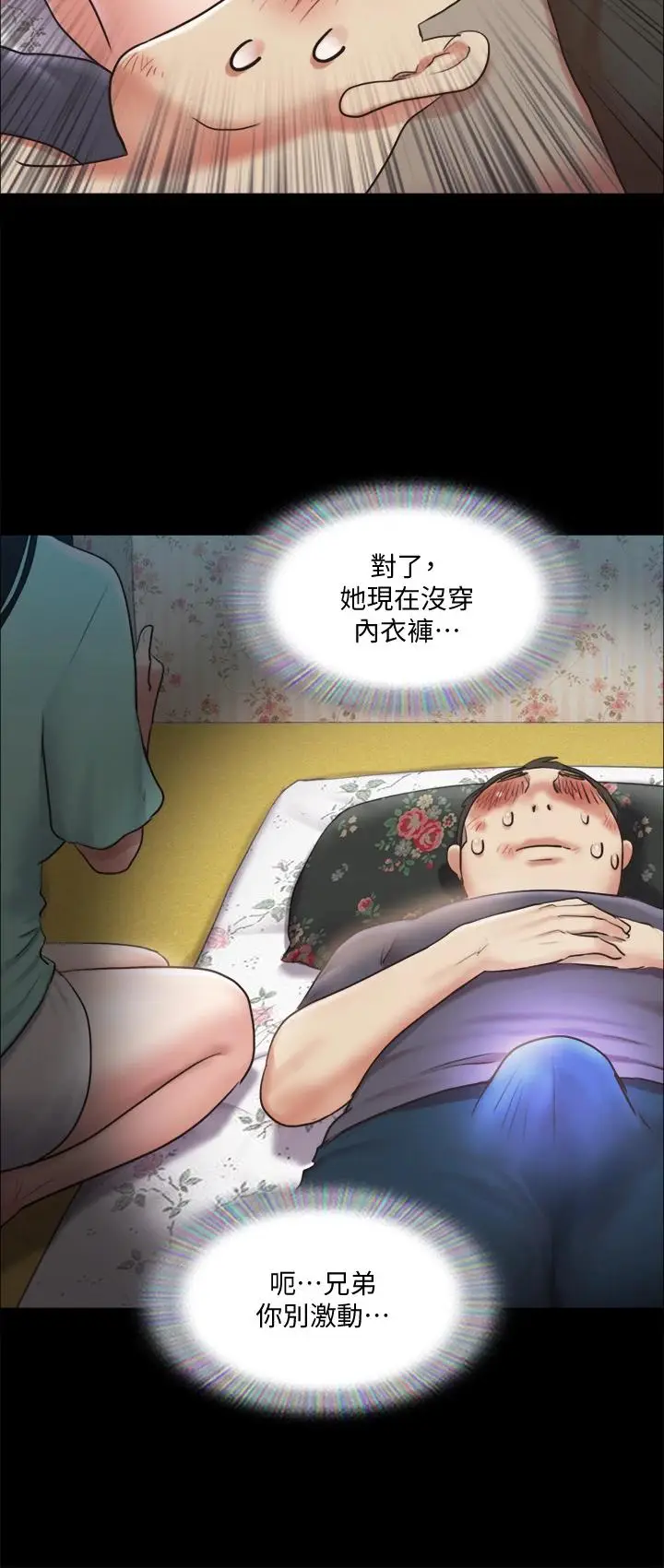 漫画《协议换爱》第109话第21张图