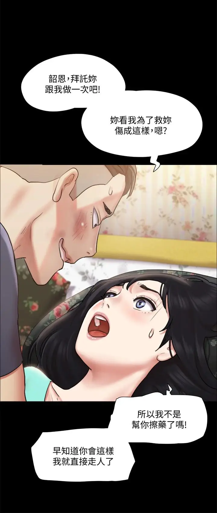 漫画《协议换爱》第109话第24张图