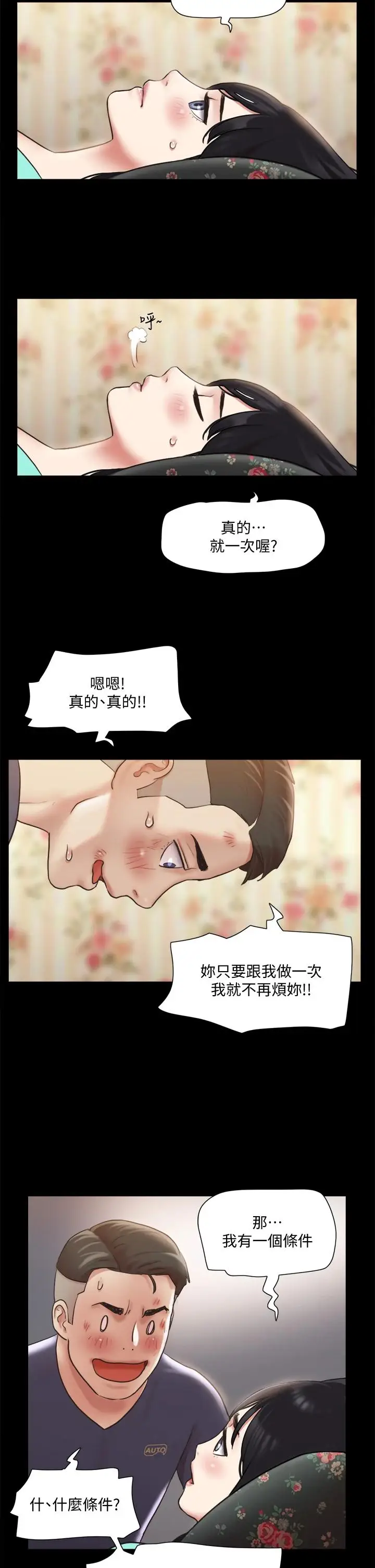 漫画《协议换爱》第109话第26张图
