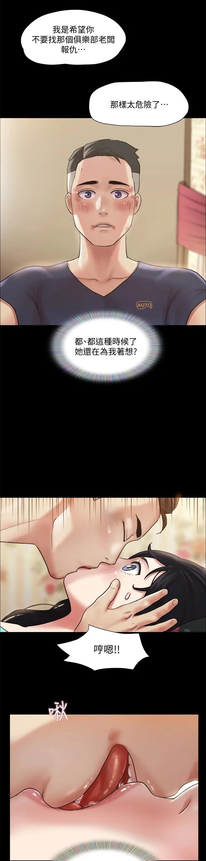漫画《协议换爱》第109话第28张图