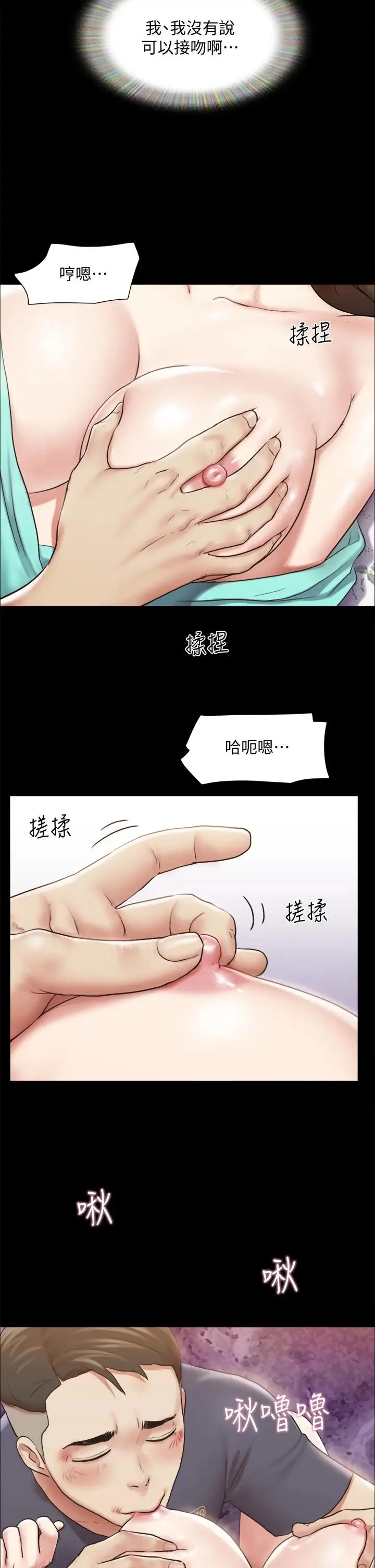 漫画《协议换爱》第109话第29张图