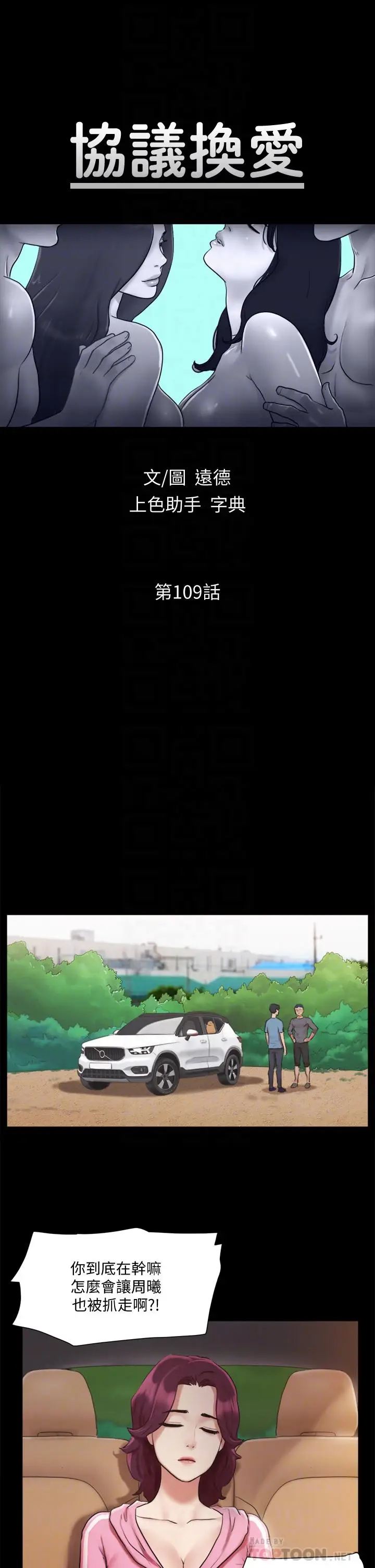 漫画《协议换爱》第109话第4张图