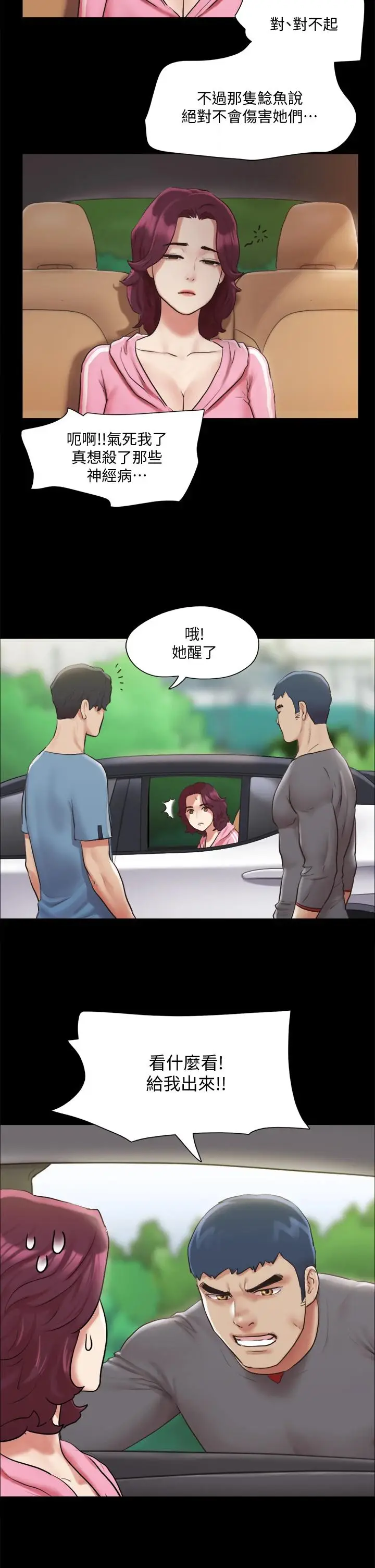 漫画《协议换爱》第109话第5张图