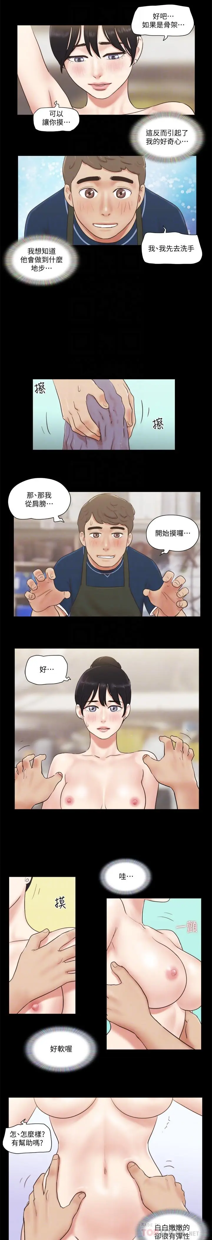 漫画《协议换爱》第52话第10张图