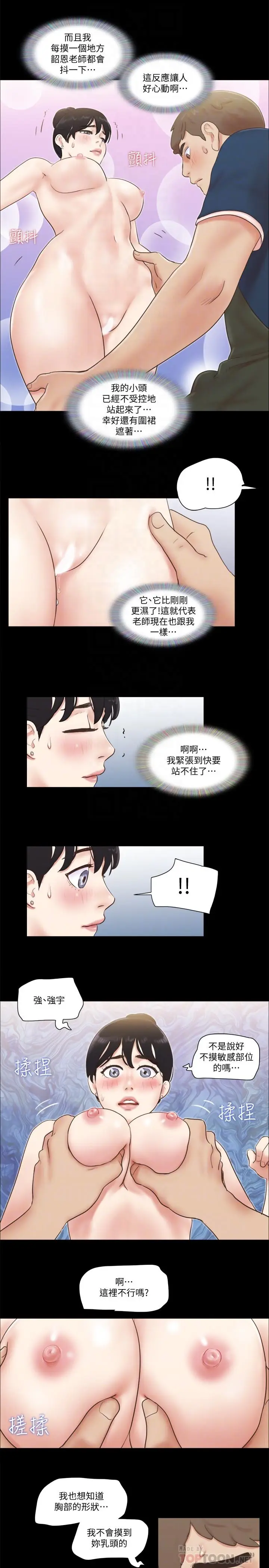 漫画《协议换爱》第52话第12张图