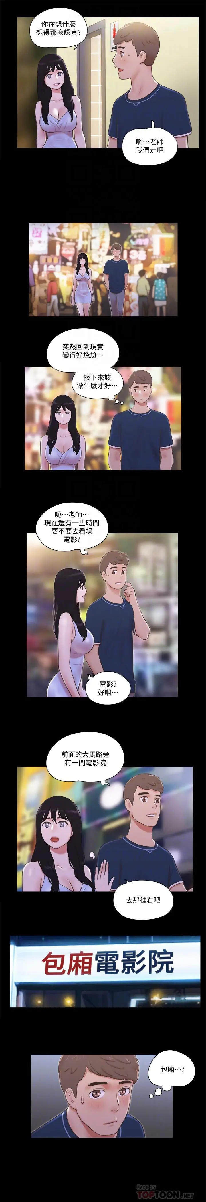 漫画《协议换爱》第52话第18张图