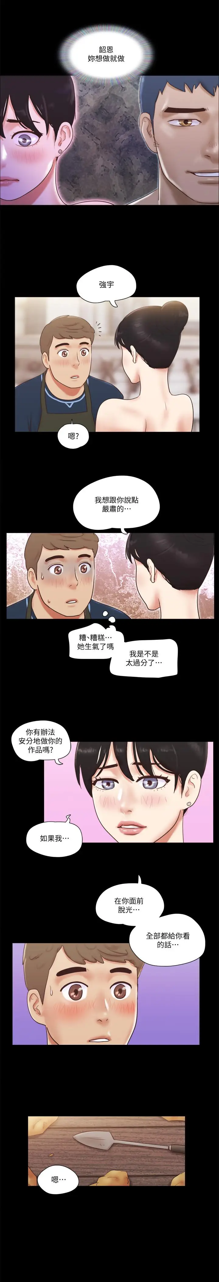 漫画《协议换爱》第52话第2张图