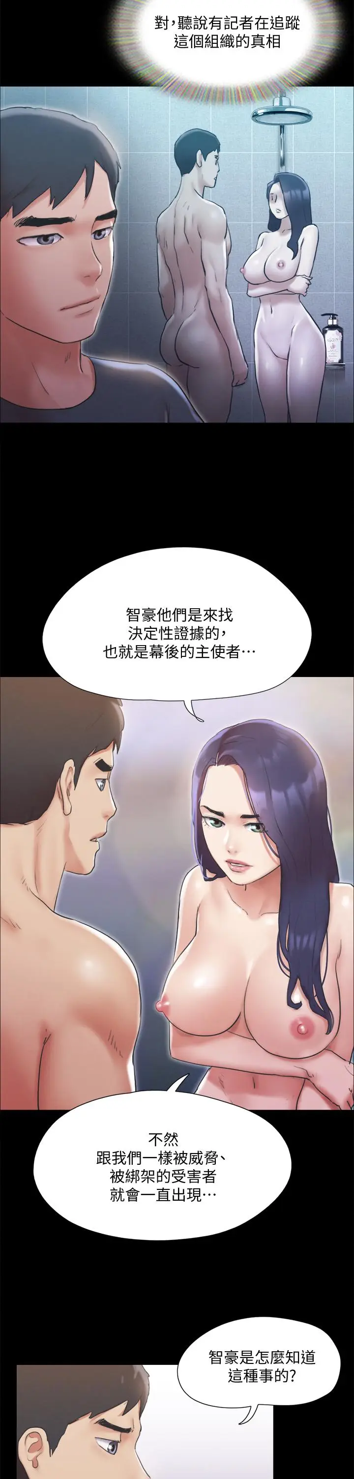 漫画《协议换爱》第124话第11张图