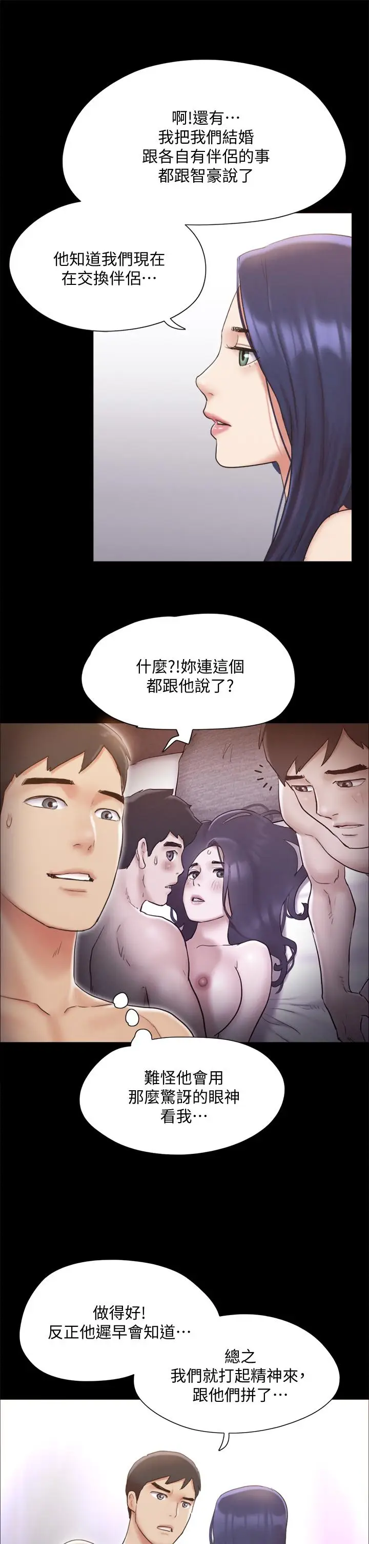 漫画《协议换爱》第124话第13张图