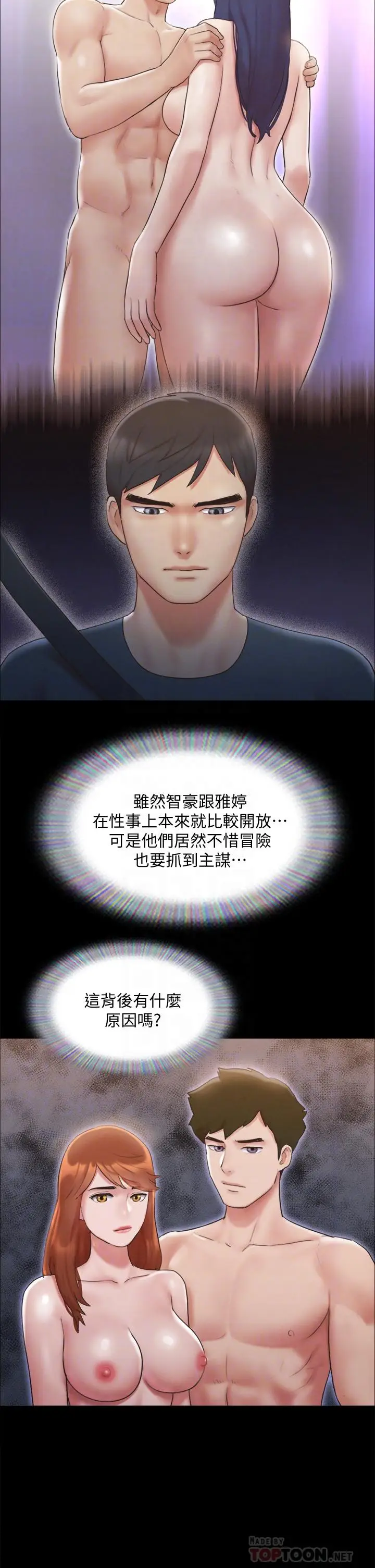 漫画《协议换爱》第124话第14张图