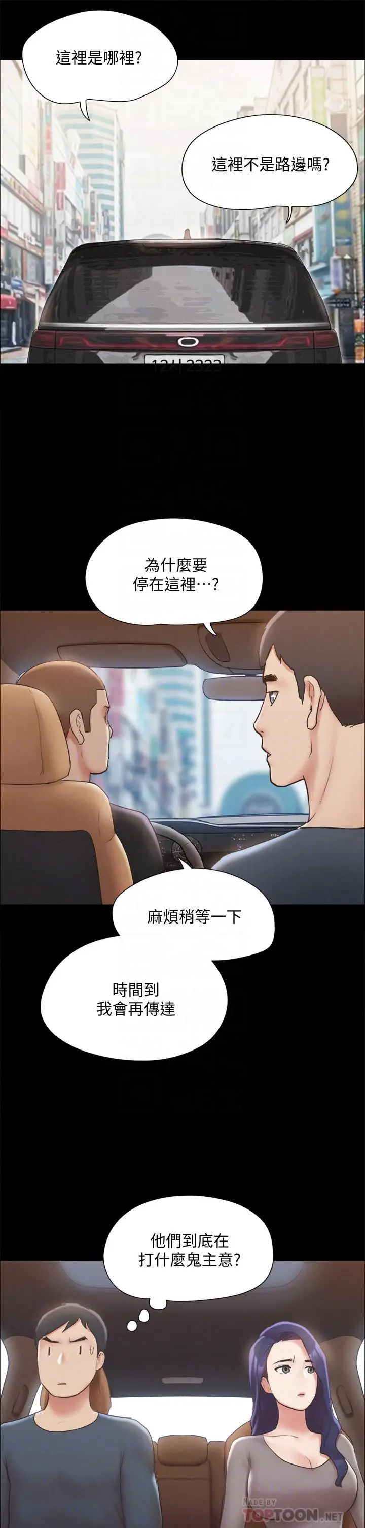 漫画《协议换爱》第124话第16张图