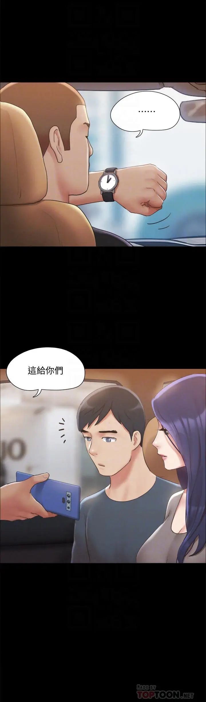 漫画《协议换爱》第124话第18张图