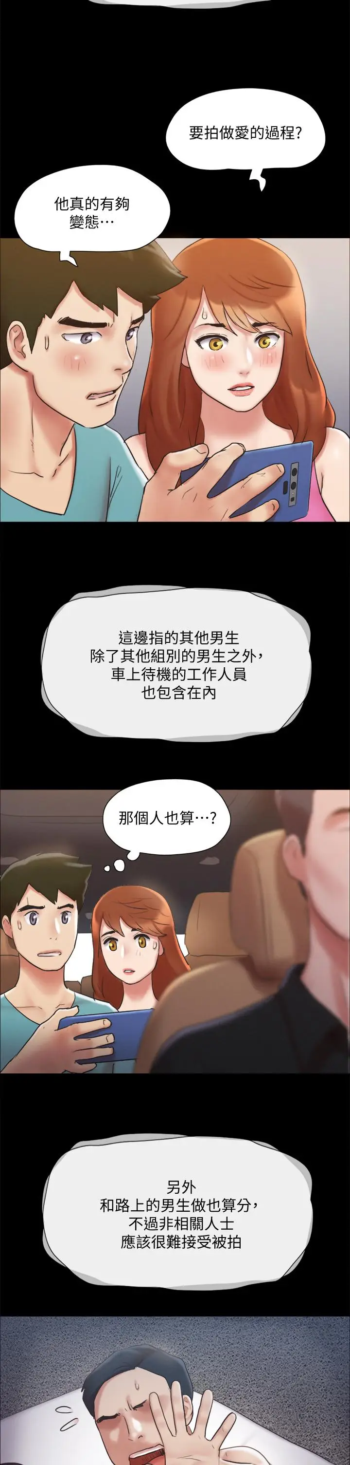 漫画《协议换爱》第124话第23张图