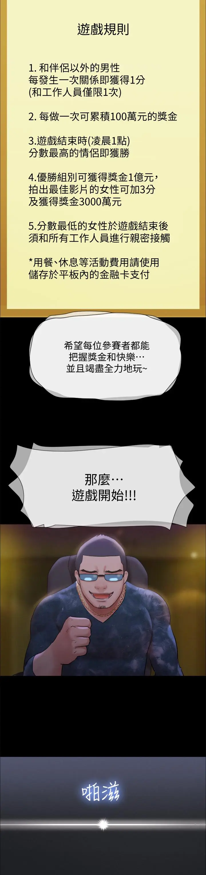 漫画《协议换爱》第124话第28张图
