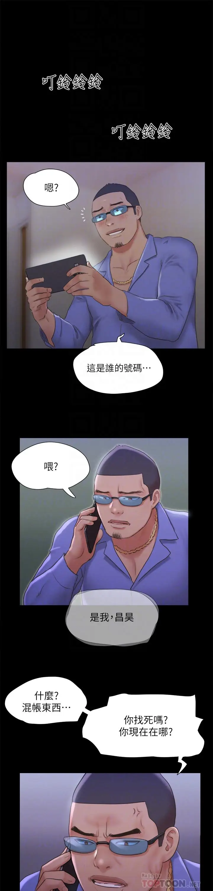 漫画《协议换爱》第124话第4张图