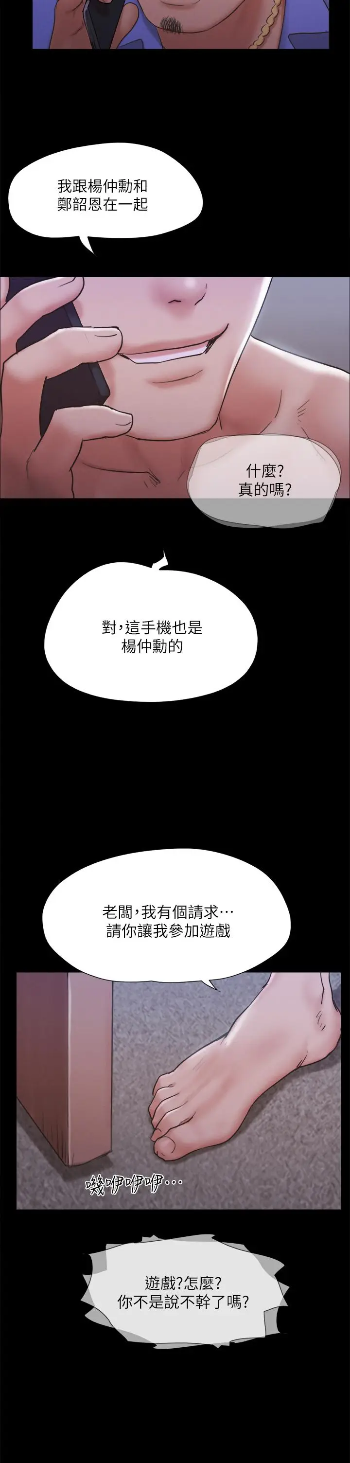 漫画《协议换爱》第124话第5张图