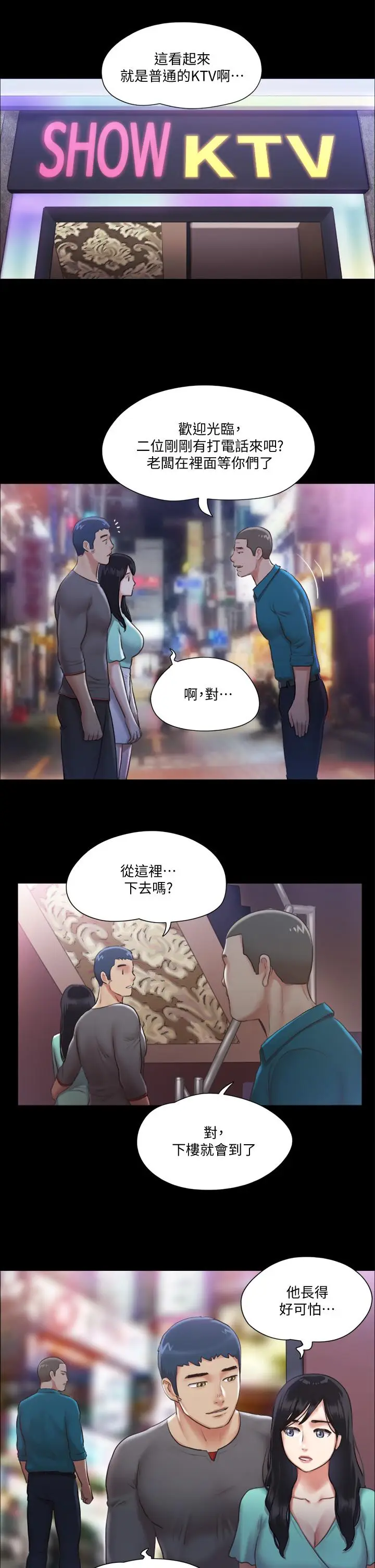 漫画《协议换爱》第98话第11张图