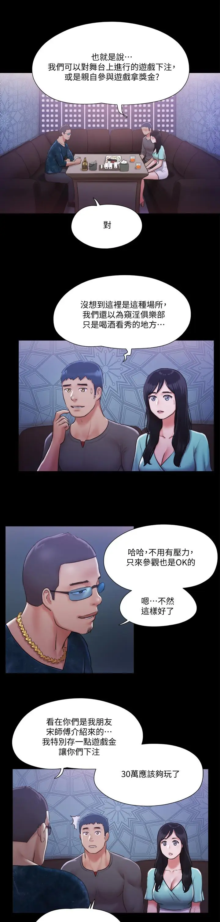 漫画《协议换爱》第98话第13张图