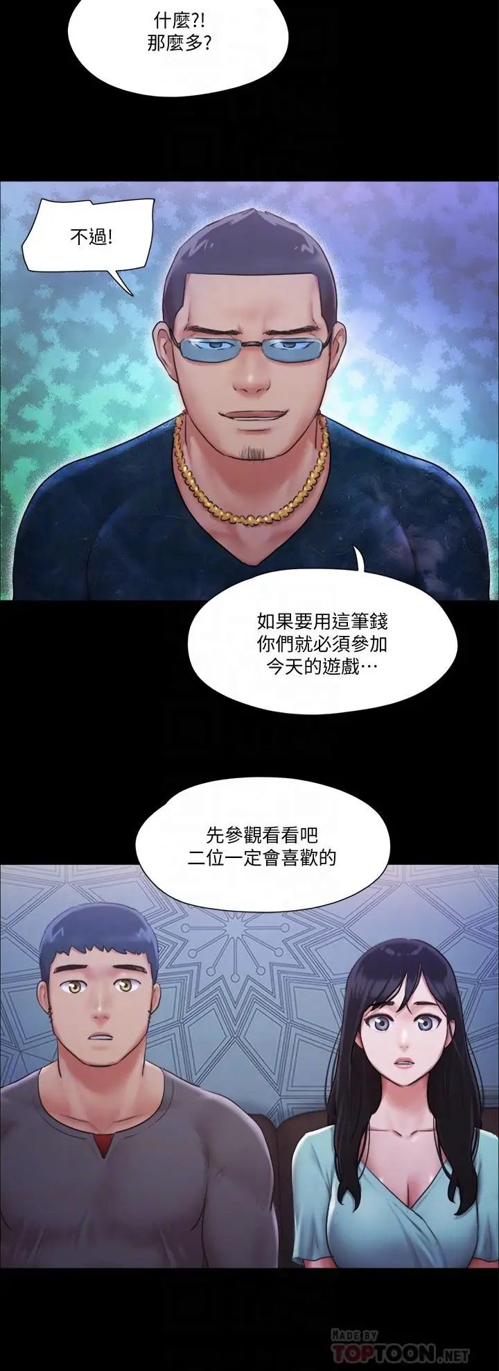 漫画《协议换爱》第98话第14张图