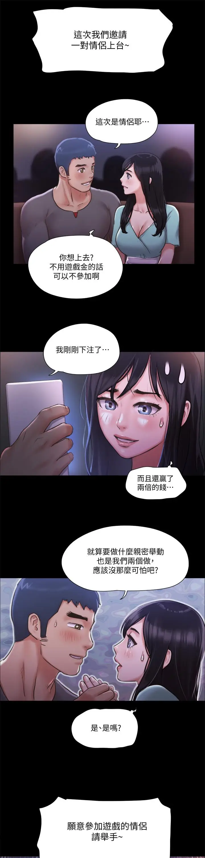 漫画《协议换爱》第98话第19张图