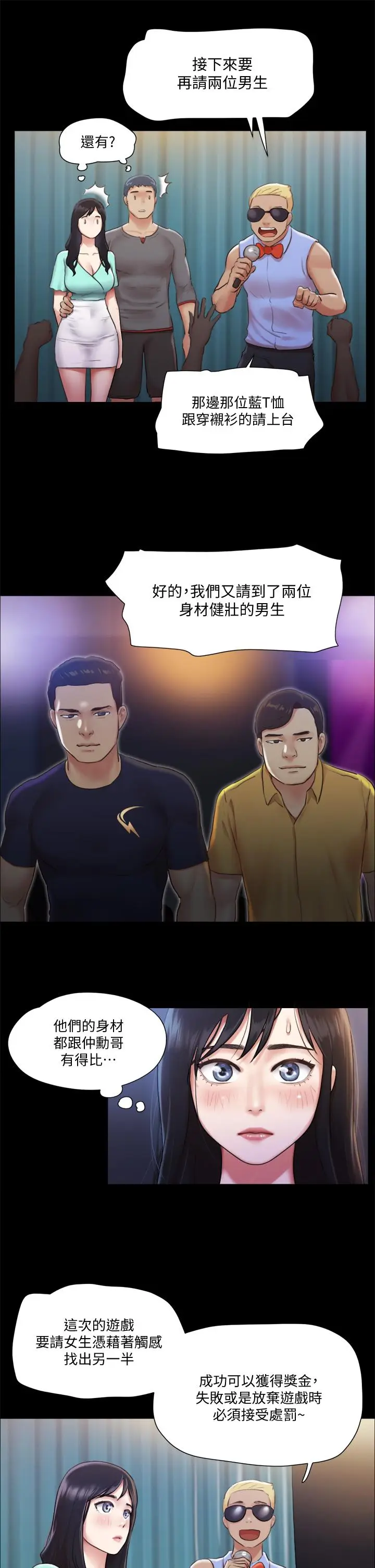 漫画《协议换爱》第98话第21张图