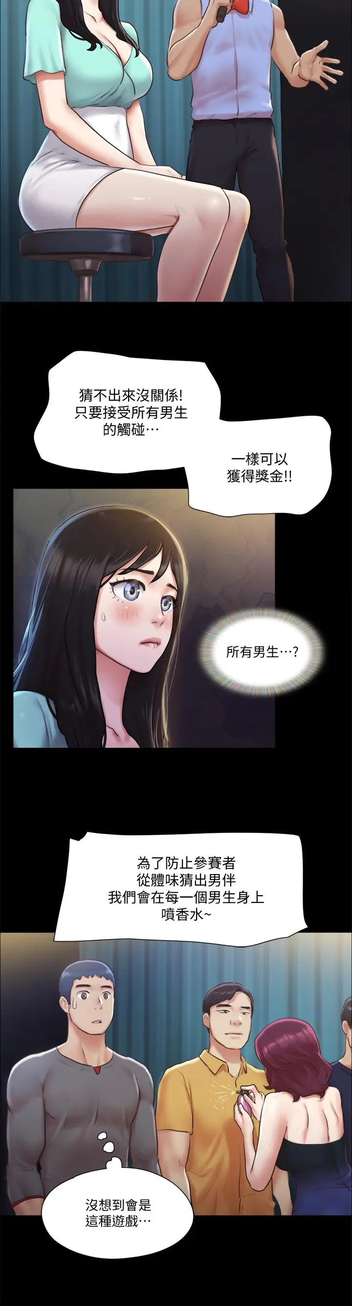 漫画《协议换爱》第98话第22张图