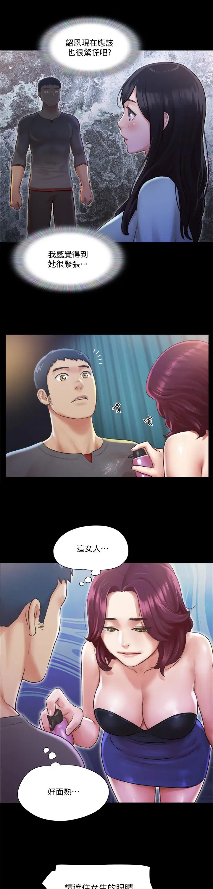 漫画《协议换爱》第98话第23张图