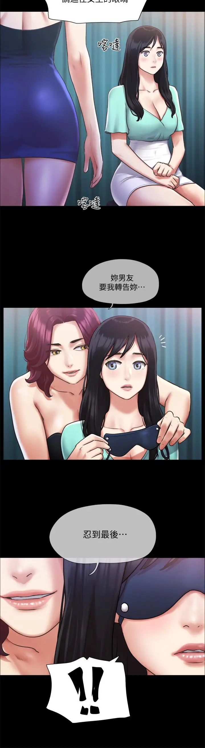 漫画《协议换爱》第98话第24张图