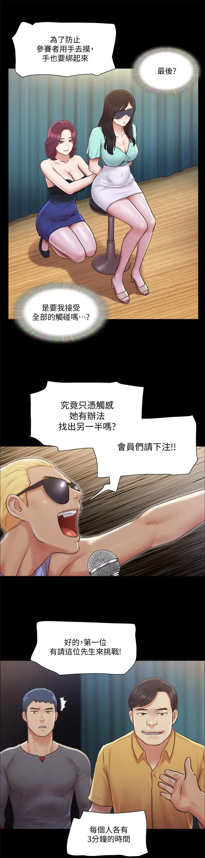 漫画《协议换爱》第98话第25张图