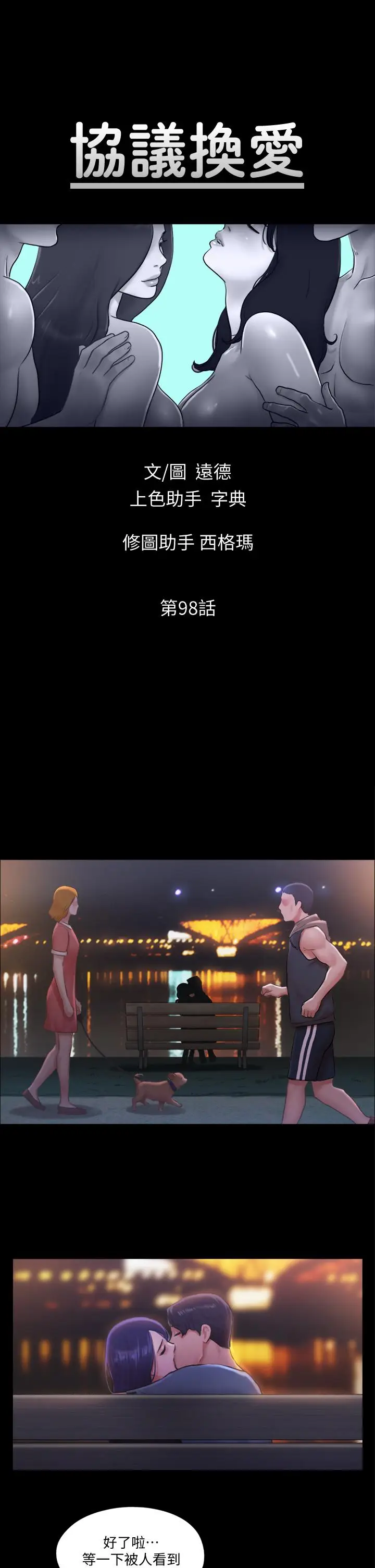 漫画《协议换爱》第98话第5张图