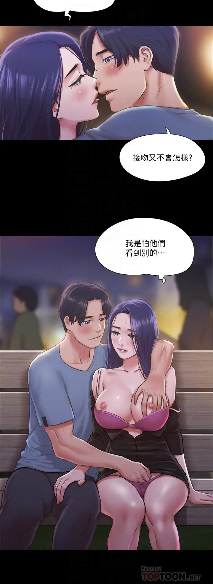漫画《协议换爱》第98话第6张图