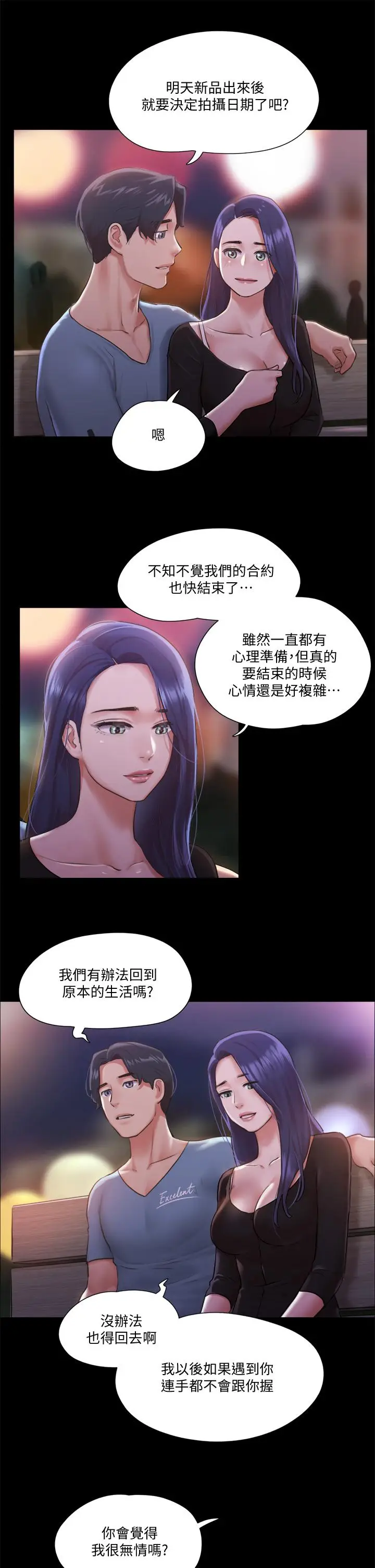 漫画《协议换爱》第98话第7张图