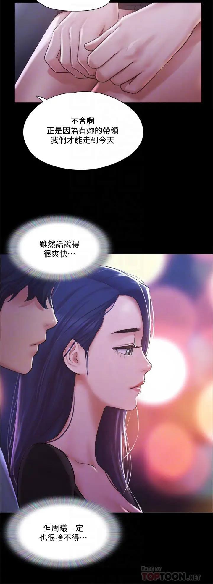 漫画《协议换爱》第98话第8张图