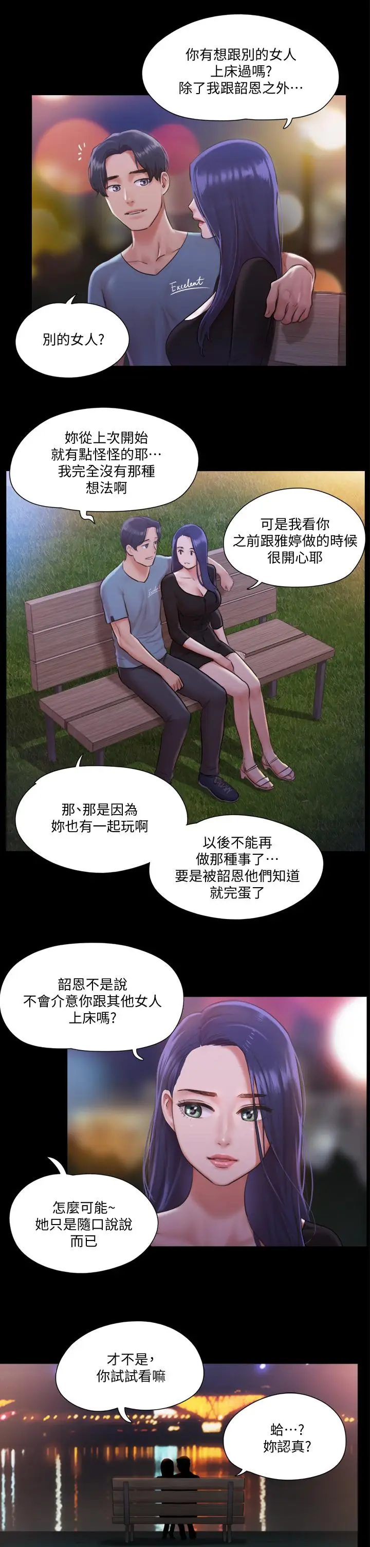 漫画《协议换爱》第98话第9张图