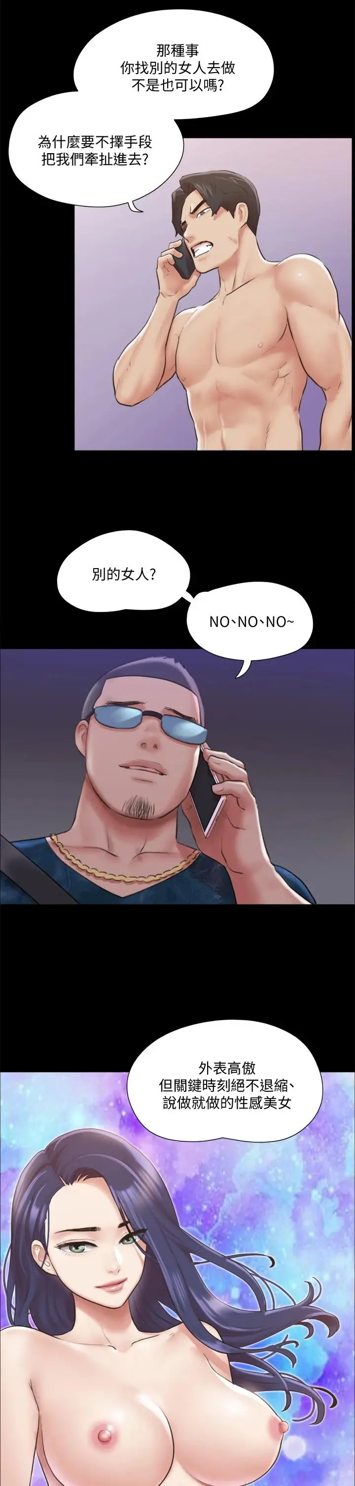 漫画《协议换爱》第108话第11张图
