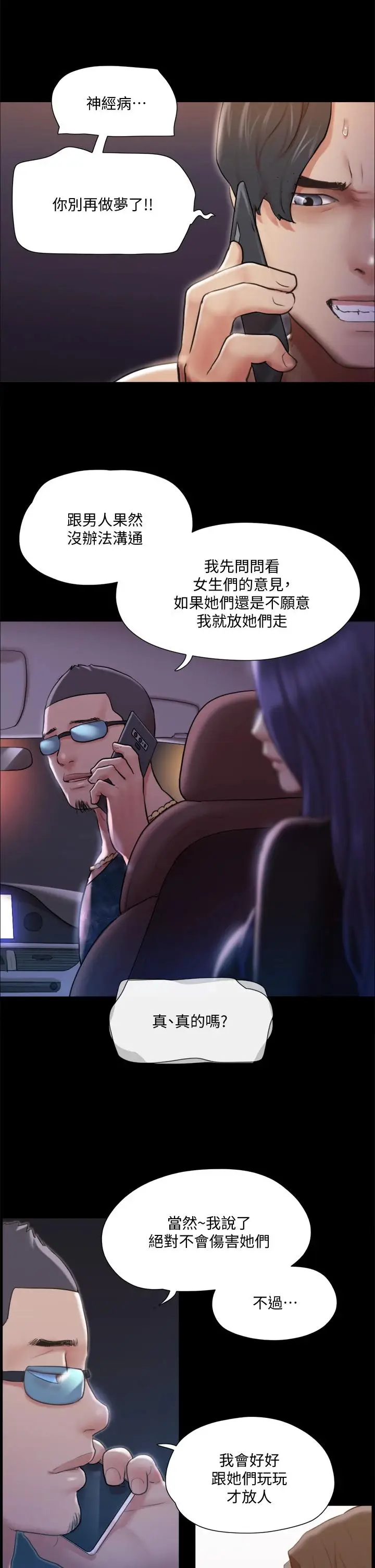 漫画《协议换爱》第108话第13张图