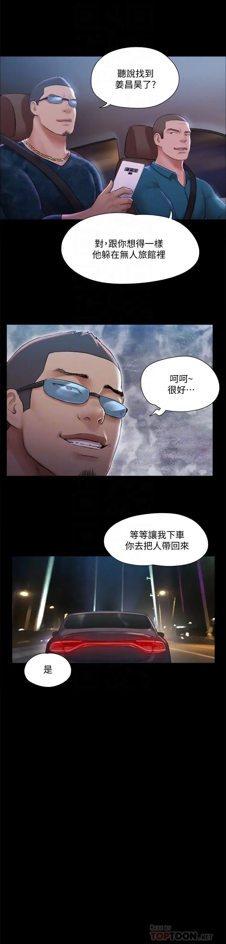 漫画《协议换爱》第108话第16张图