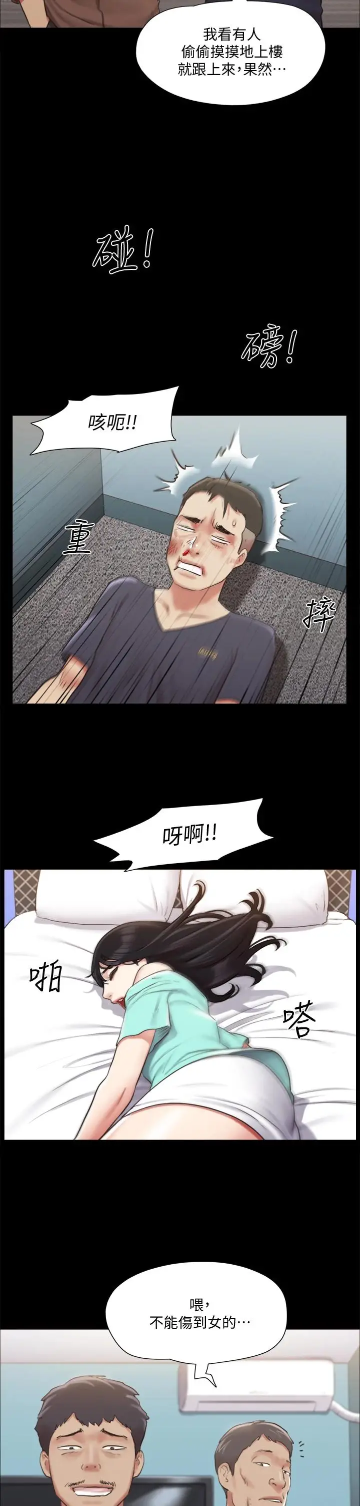漫画《协议换爱》第108话第2张图