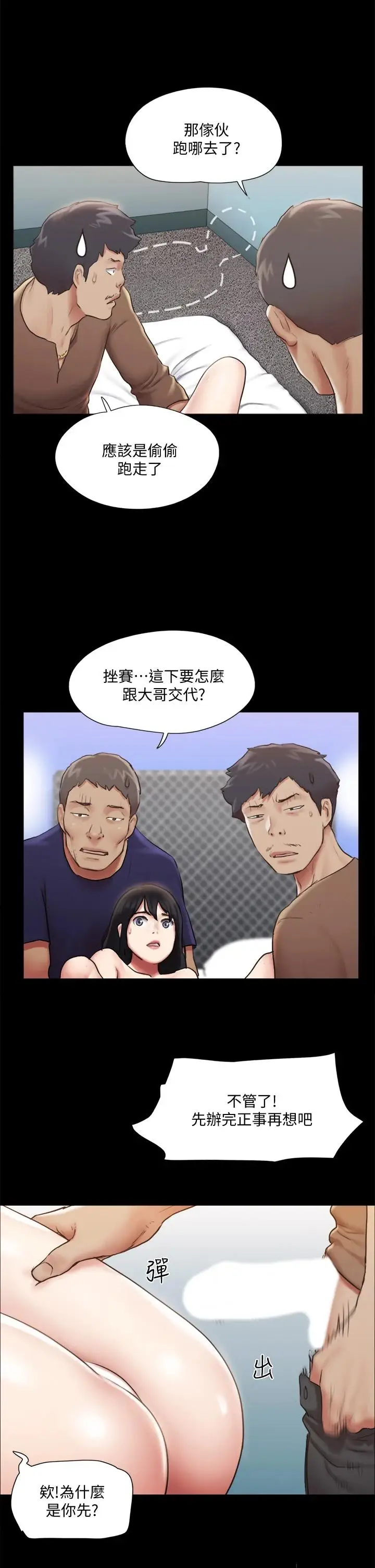 漫画《协议换爱》第108话第22张图