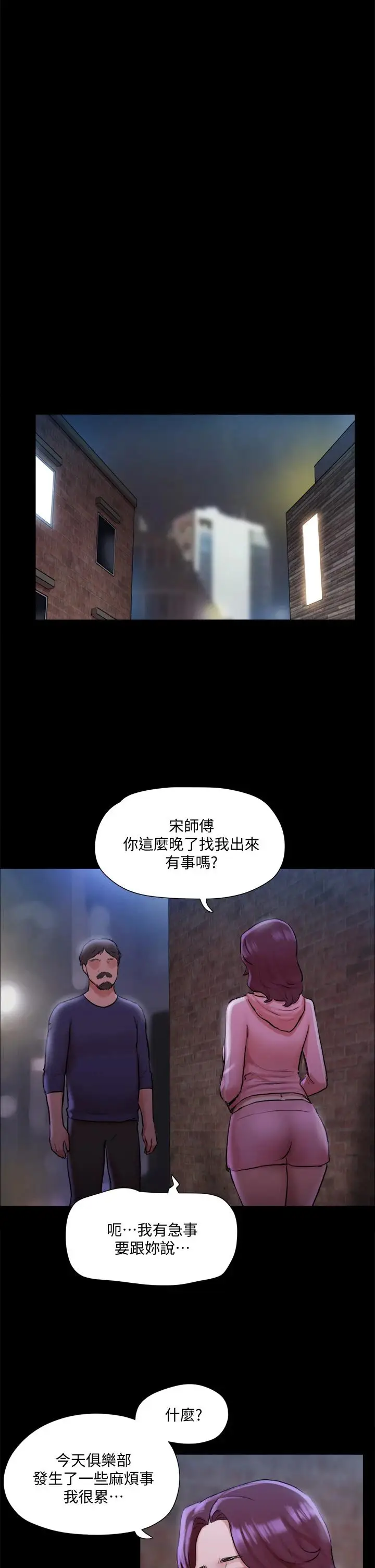 漫画《协议换爱》第108话第28张图
