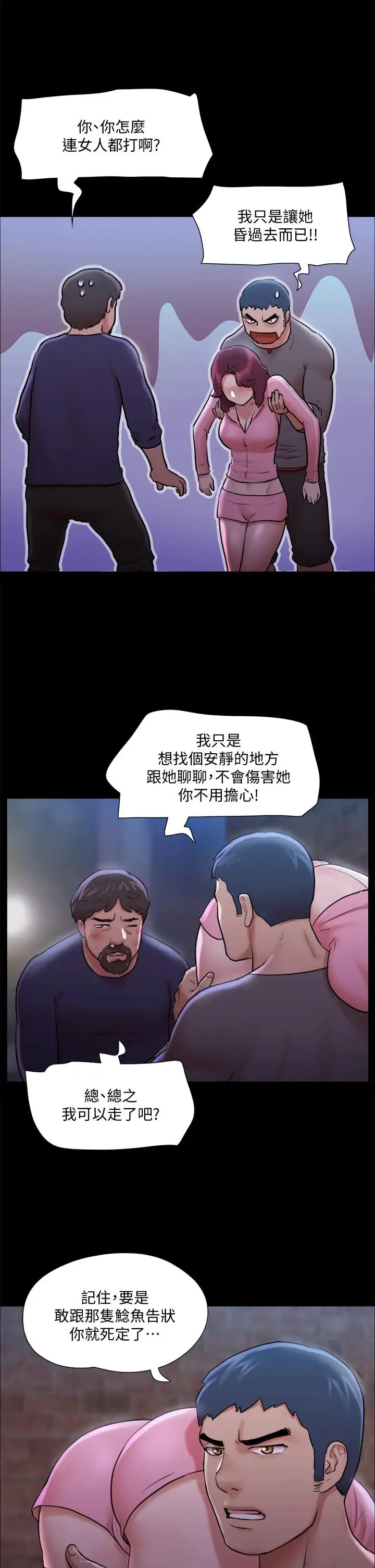 漫画《协议换爱》第108话第31张图