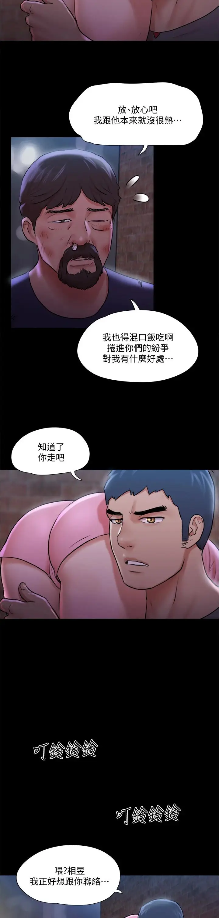 漫画《协议换爱》第108话第32张图