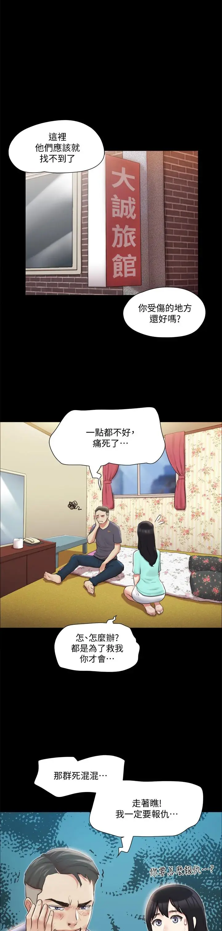 漫画《协议换爱》第108话第34张图