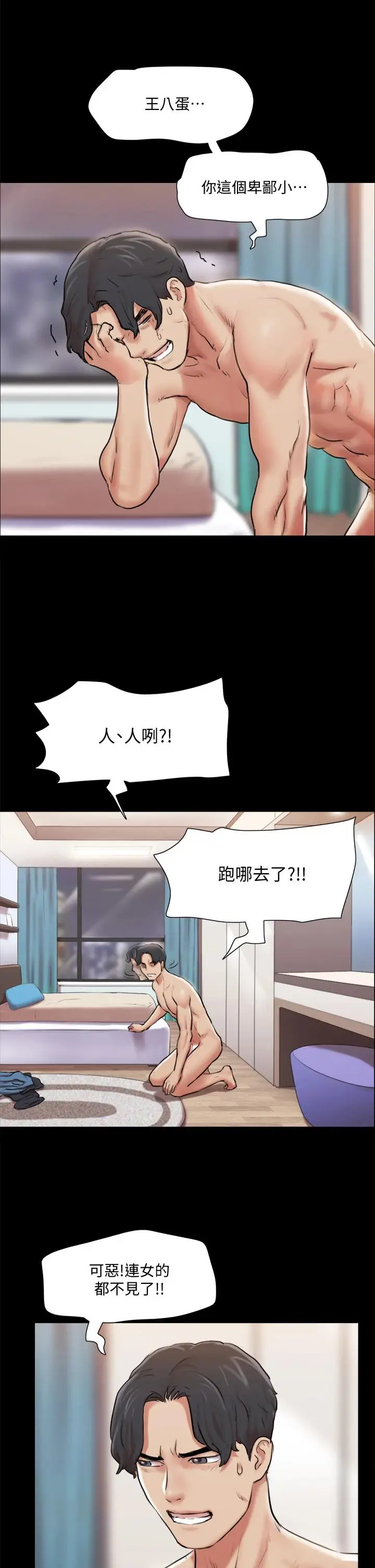 漫画《协议换爱》第108话第5张图