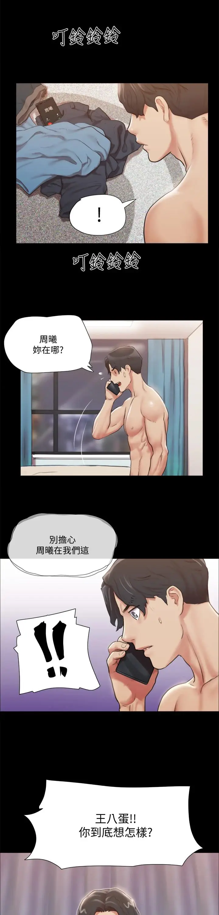 漫画《协议换爱》第108话第7张图