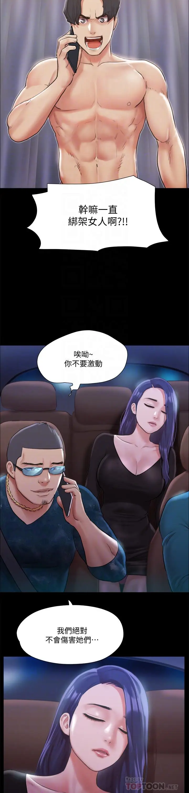 漫画《协议换爱》第108话第8张图