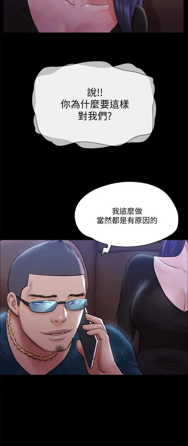 漫画《协议换爱》第108话第9张图